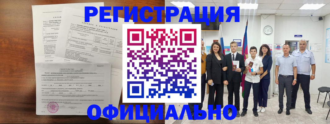 временная регистрация в квартире в Егорьевске