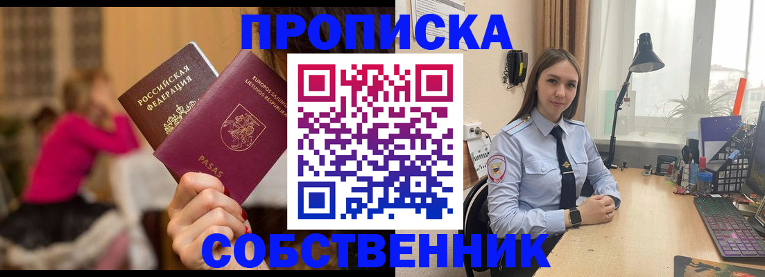 временная регистрация для школы в Егорьевске