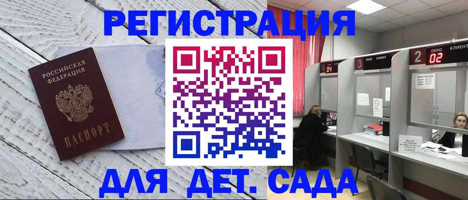 регистрация в Егорьевске