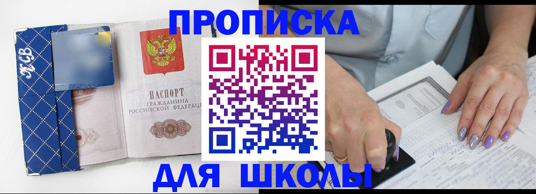 прописка ребенка в Егорьевске
