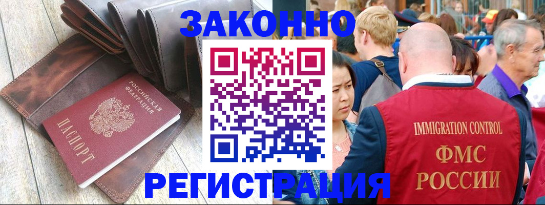 временная регистрация в квартире в Егорьевске